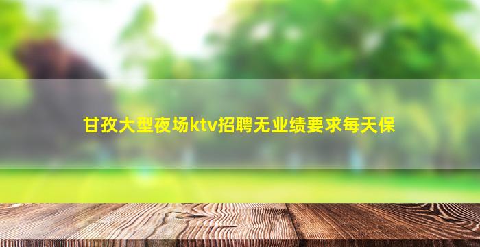 河北夜场招聘